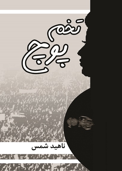نمایش تخم پوچ